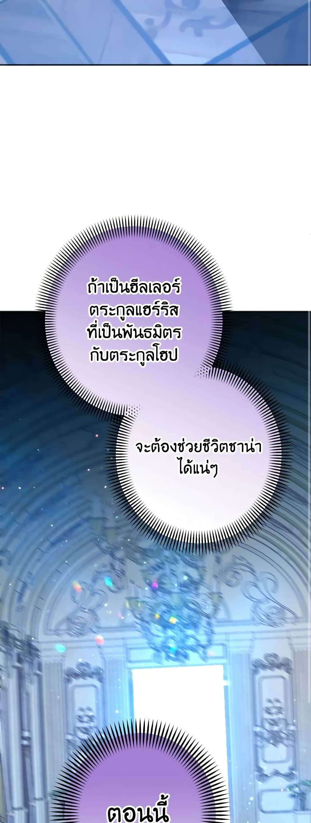 You Awakened While I Was Dead ตอนที่ 20 34