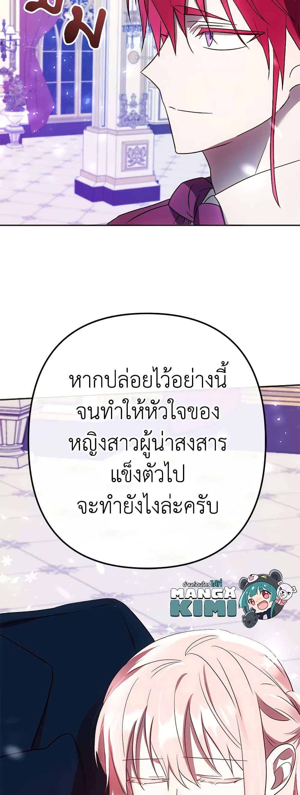 You Awakened While I Was Dead ตอนที่ 20 43