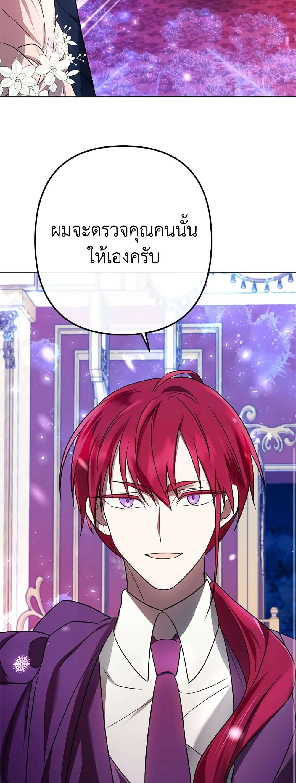 You Awakened While I Was Dead ตอนที่ 20 41