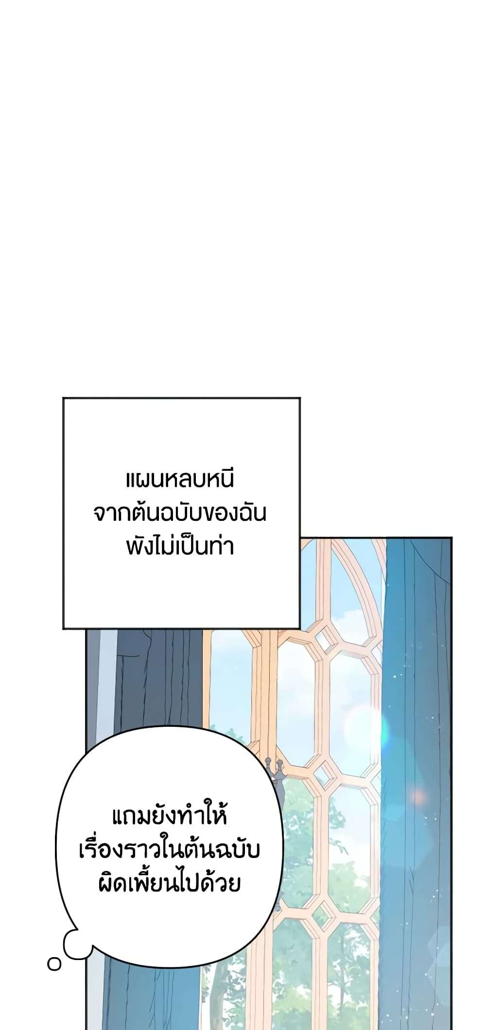 You Awakened While I Was Dead ตอนที่ 21 3