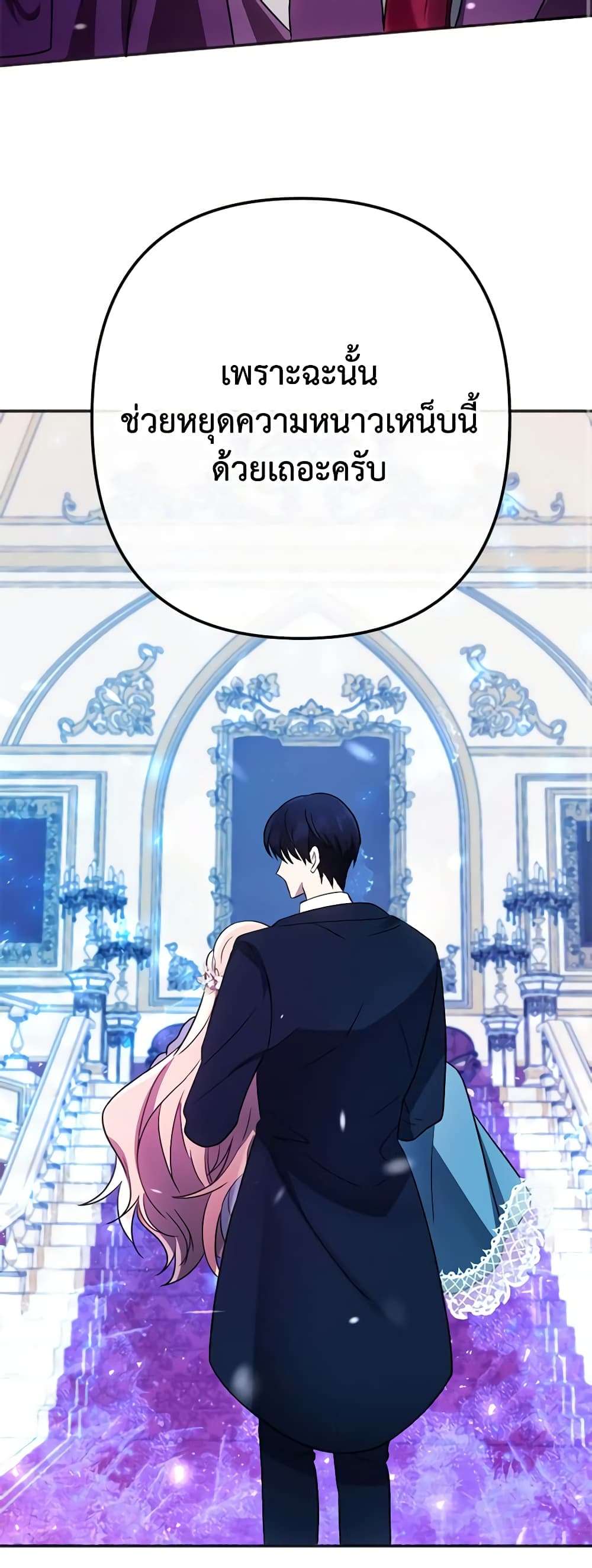 You Awakened While I Was Dead ตอนที่ 20 42