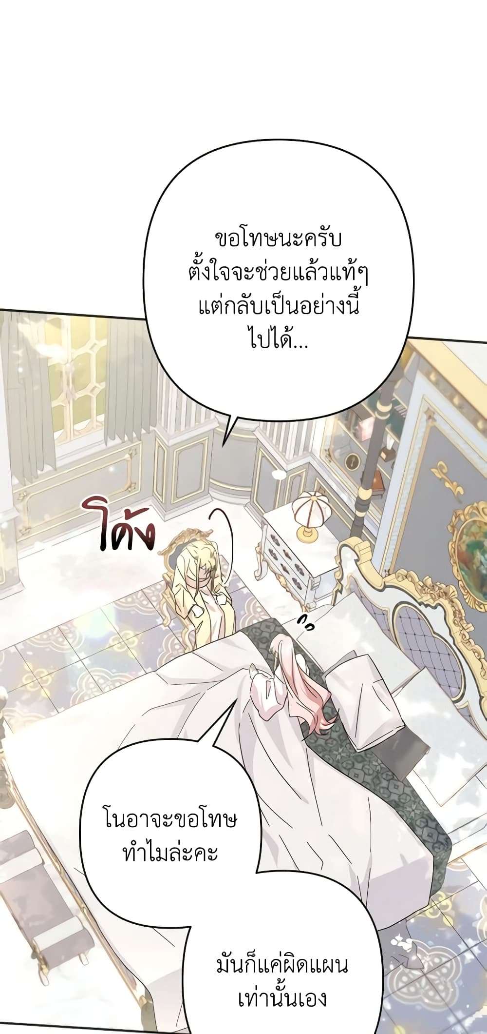 You Awakened While I Was Dead ตอนที่ 21 6
