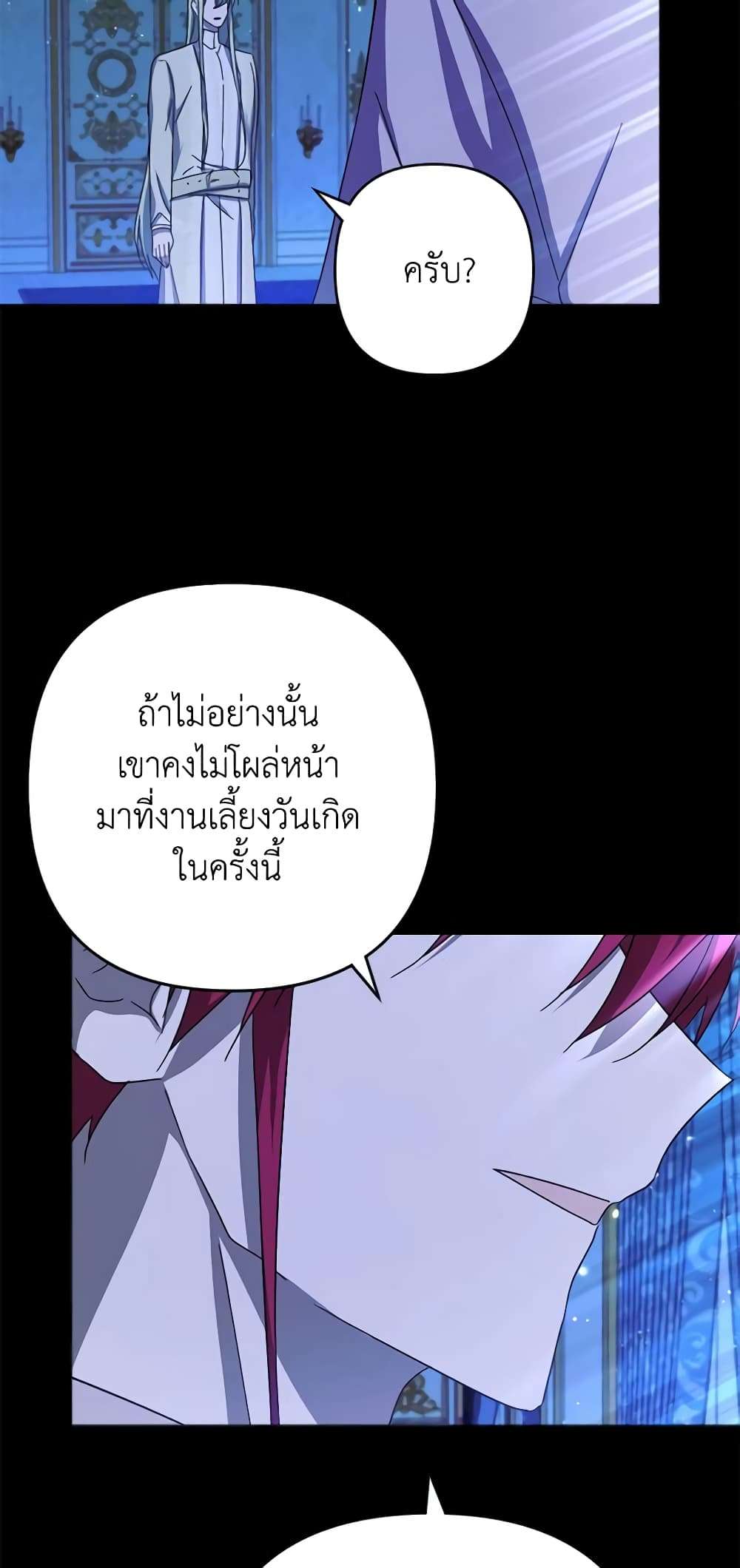 You Awakened While I Was Dead ตอนที่ 21 12