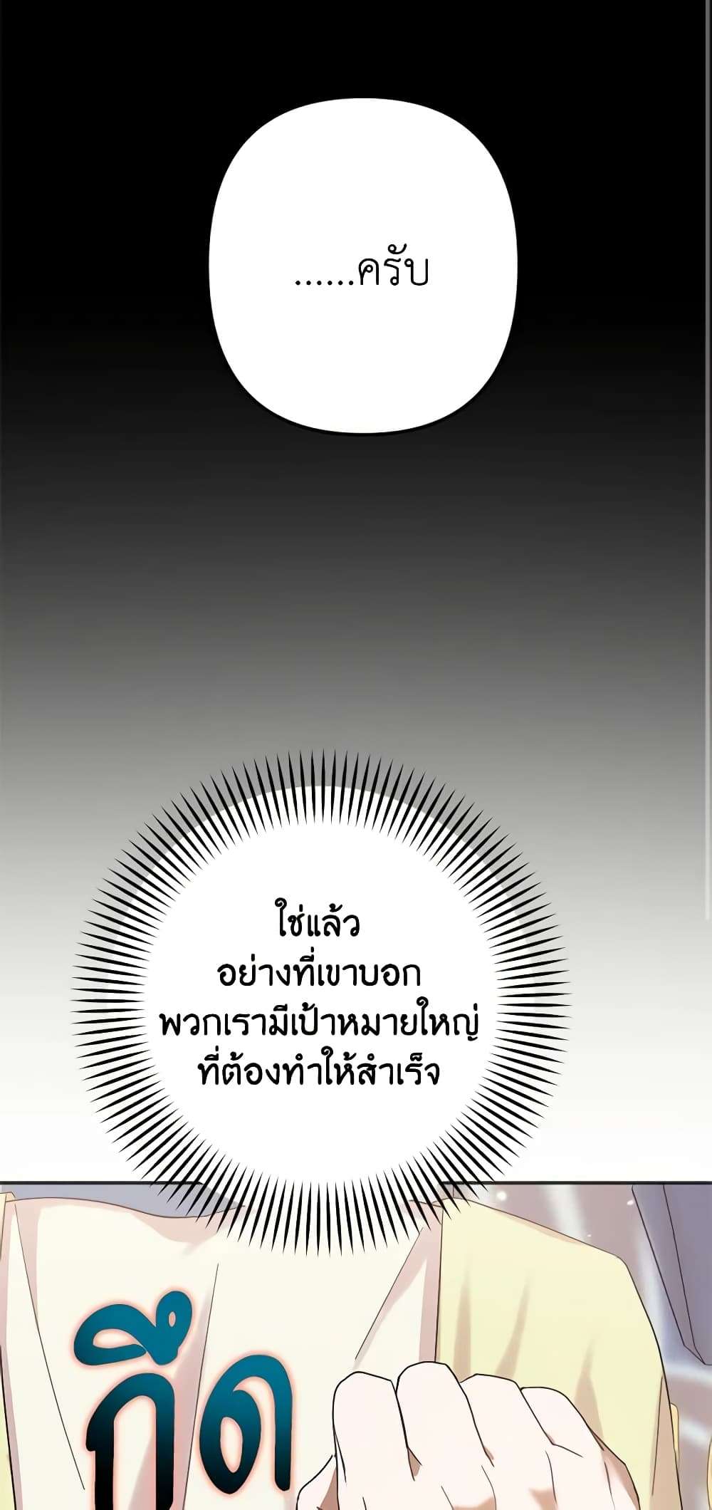 You Awakened While I Was Dead ตอนที่ 21 16