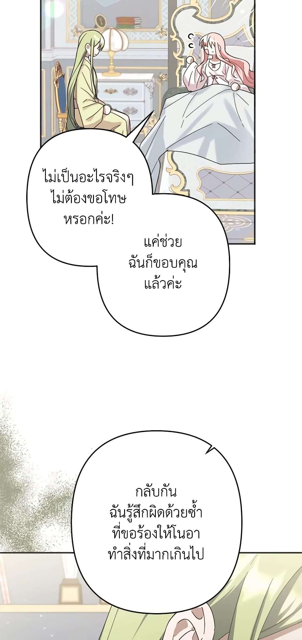 You Awakened While I Was Dead ตอนที่ 21 19