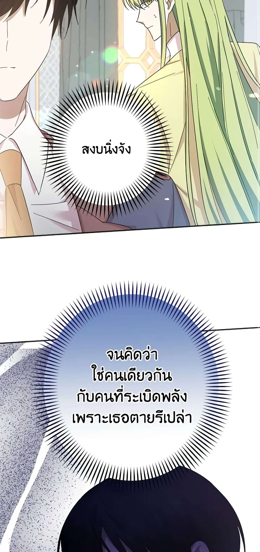 You Awakened While I Was Dead ตอนที่ 21 24