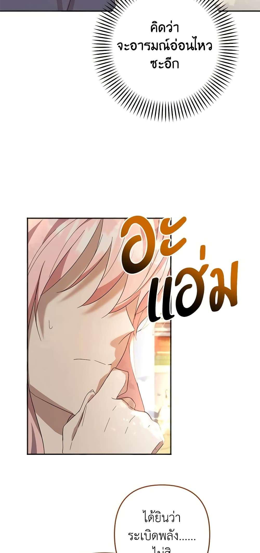 You Awakened While I Was Dead ตอนที่ 21 29