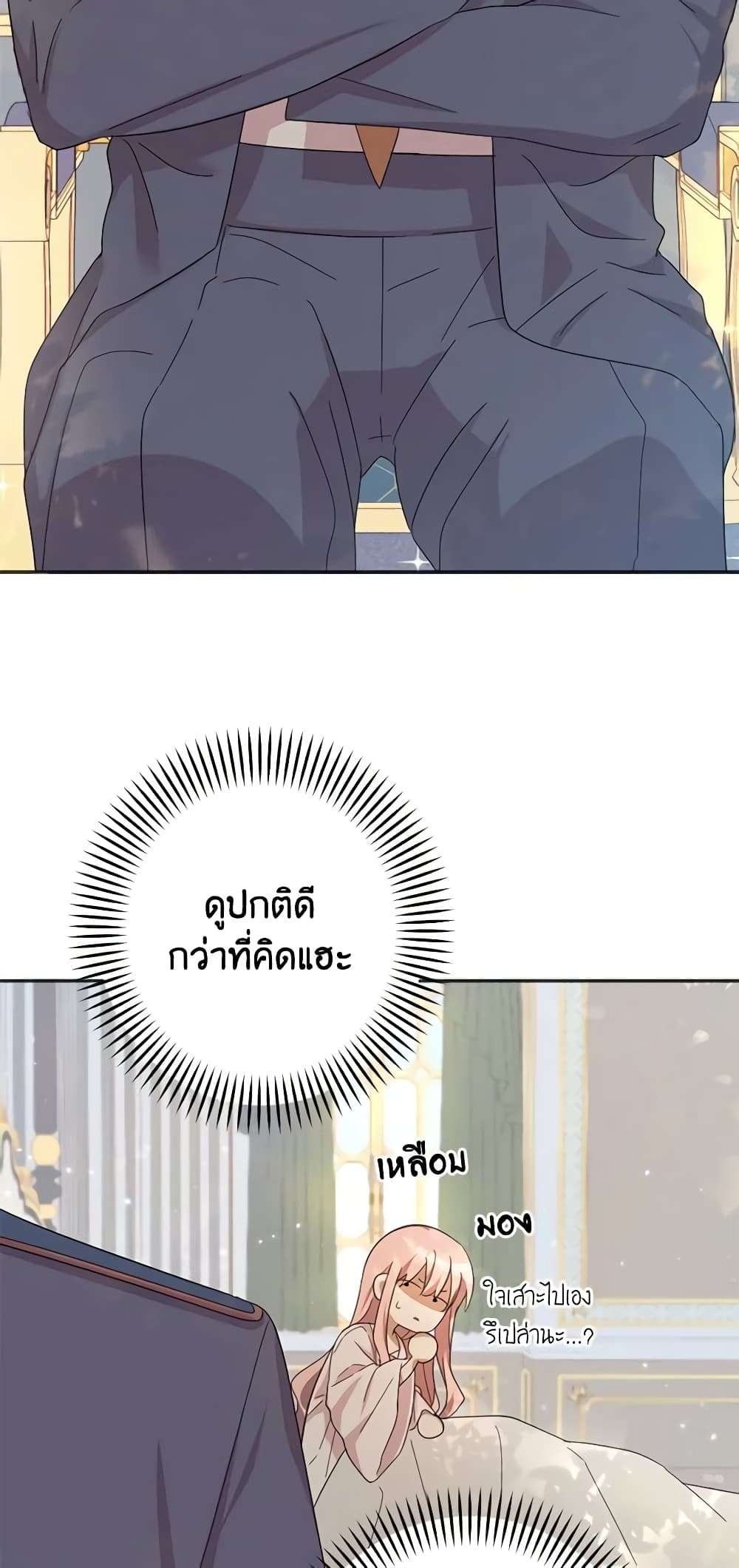 You Awakened While I Was Dead ตอนที่ 21 28