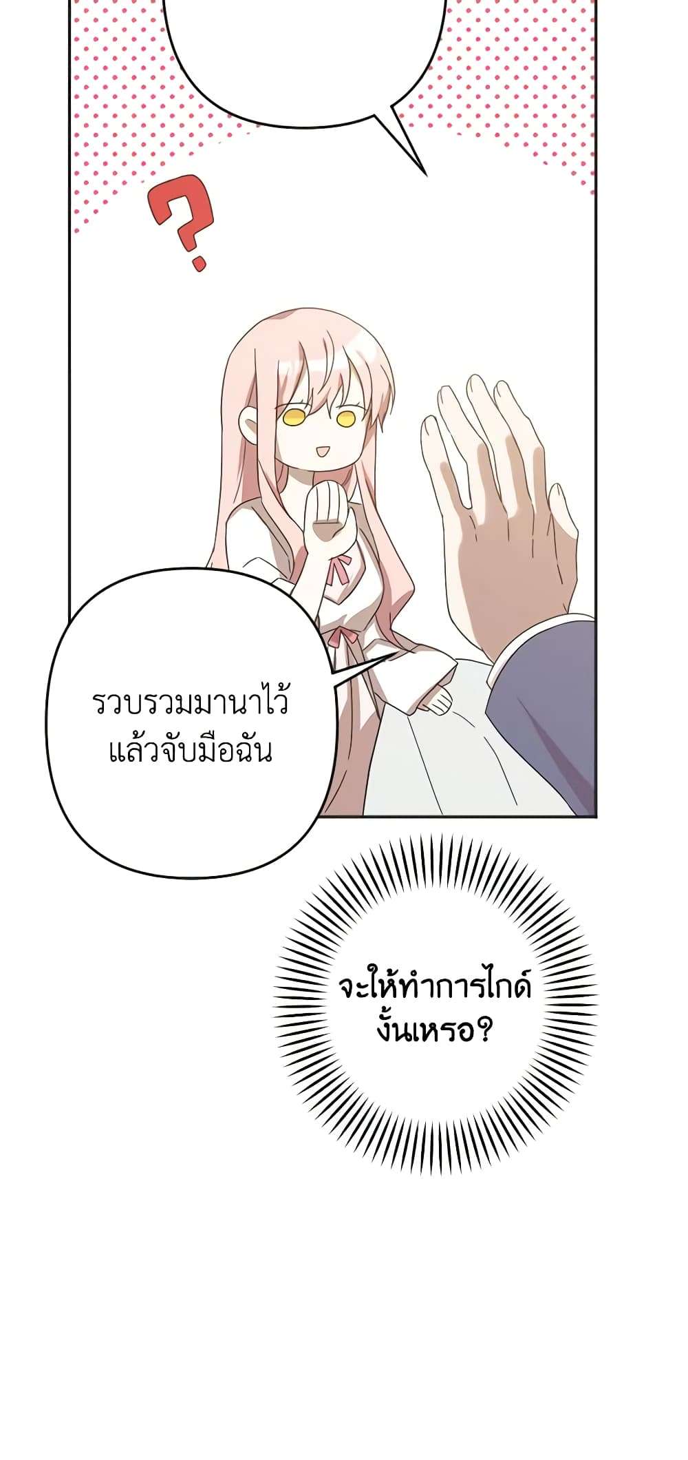You Awakened While I Was Dead ตอนที่ 21 32