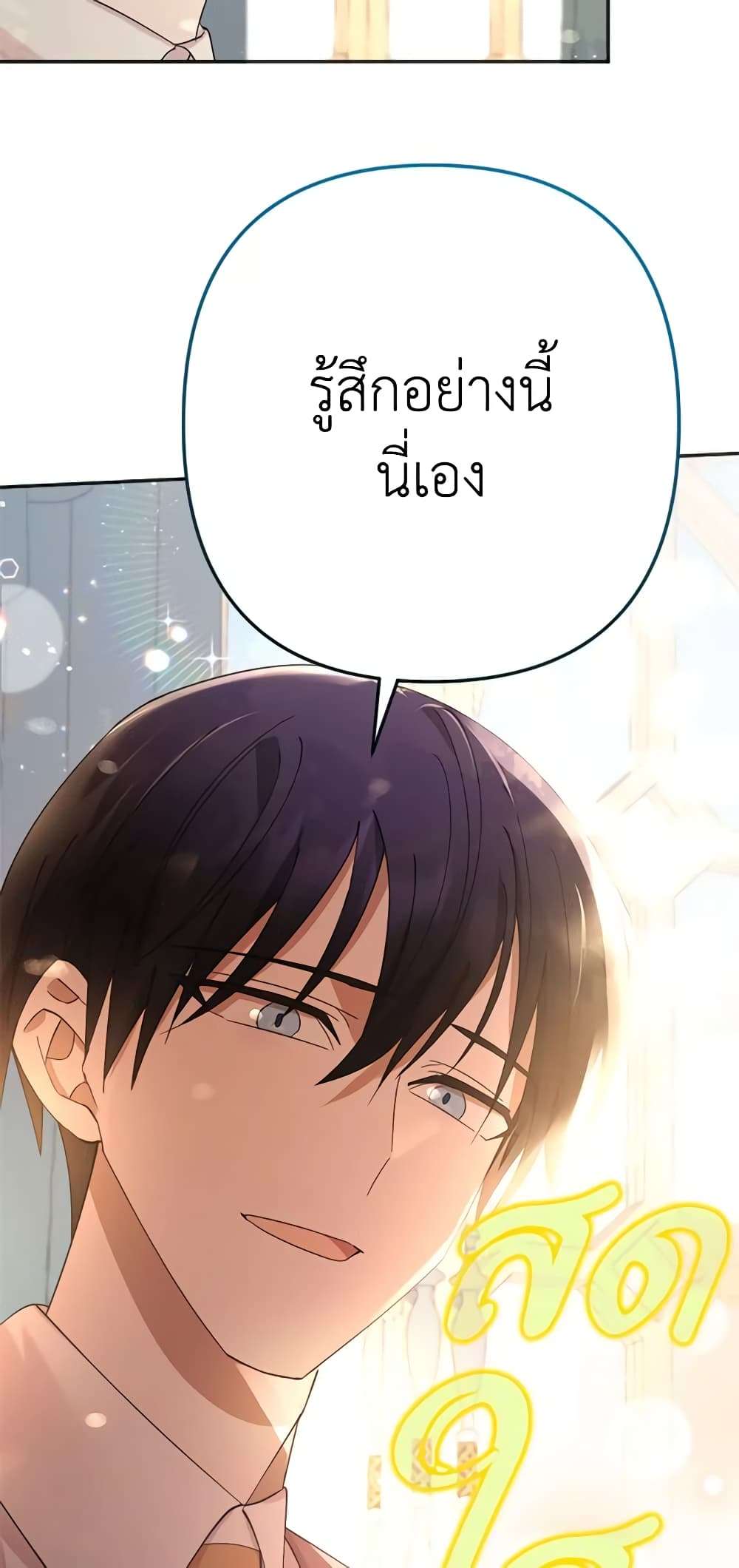 You Awakened While I Was Dead ตอนที่ 21 39