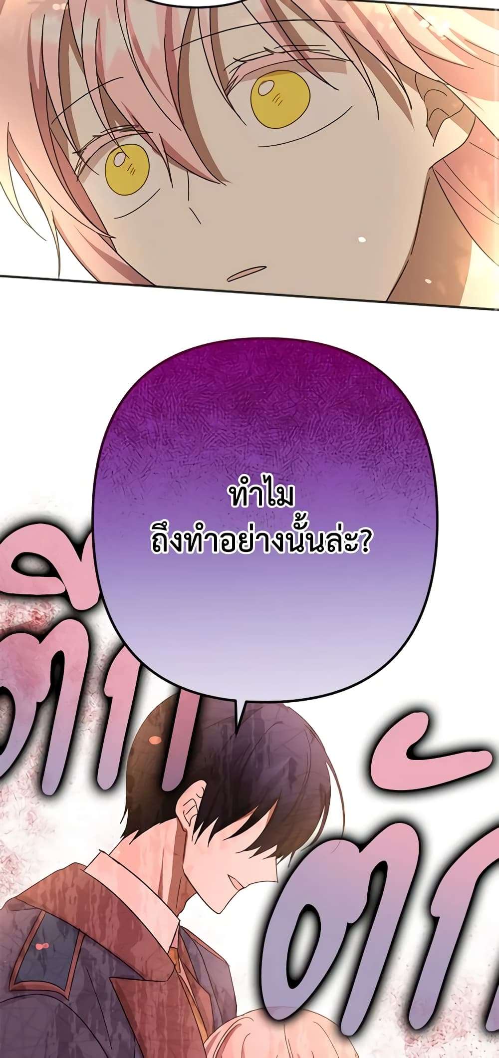You Awakened While I Was Dead ตอนที่ 21 42
