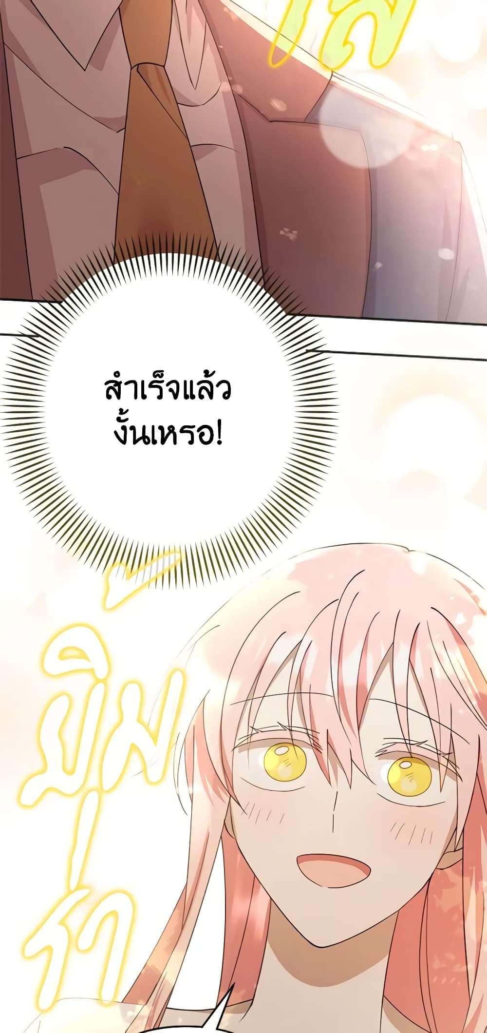 You Awakened While I Was Dead ตอนที่ 21 40