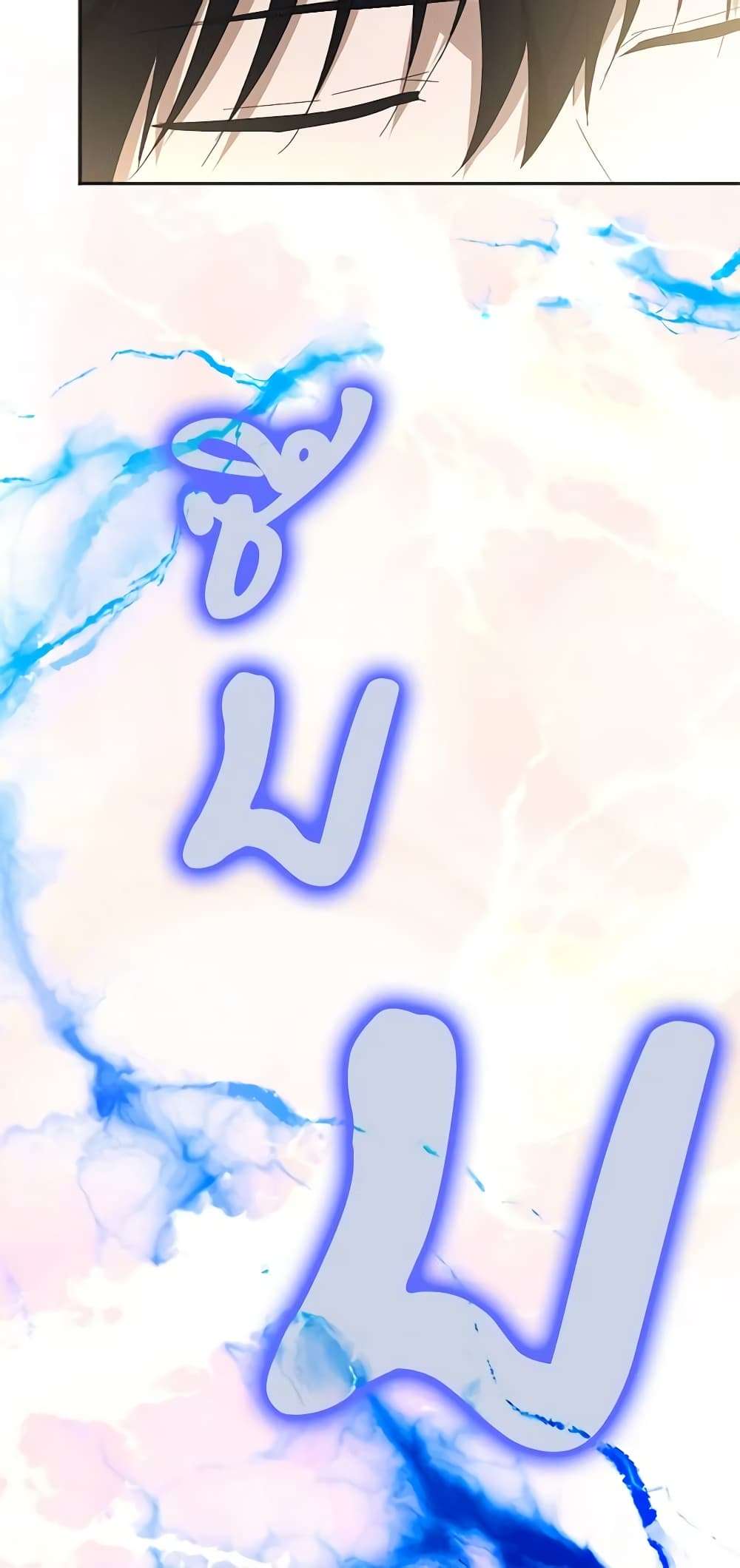 You Awakened While I Was Dead ตอนที่ 21 37