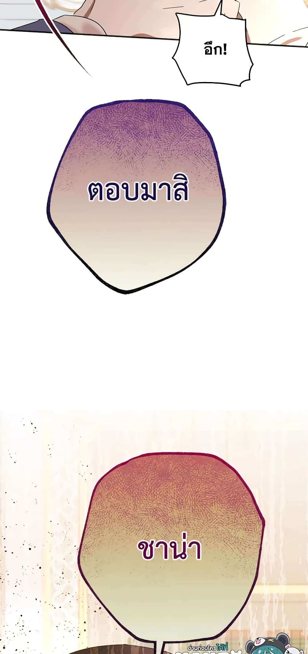 You Awakened While I Was Dead ตอนที่ 21 46