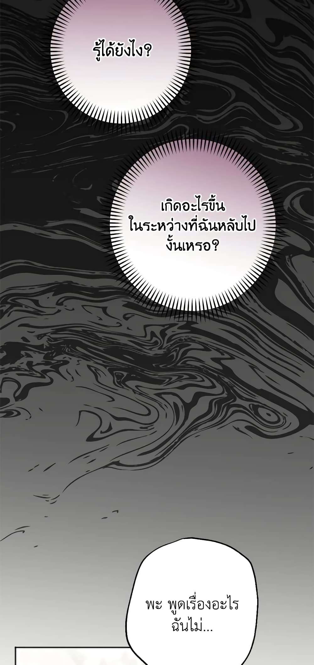 You Awakened While I Was Dead ตอนที่ 21 44