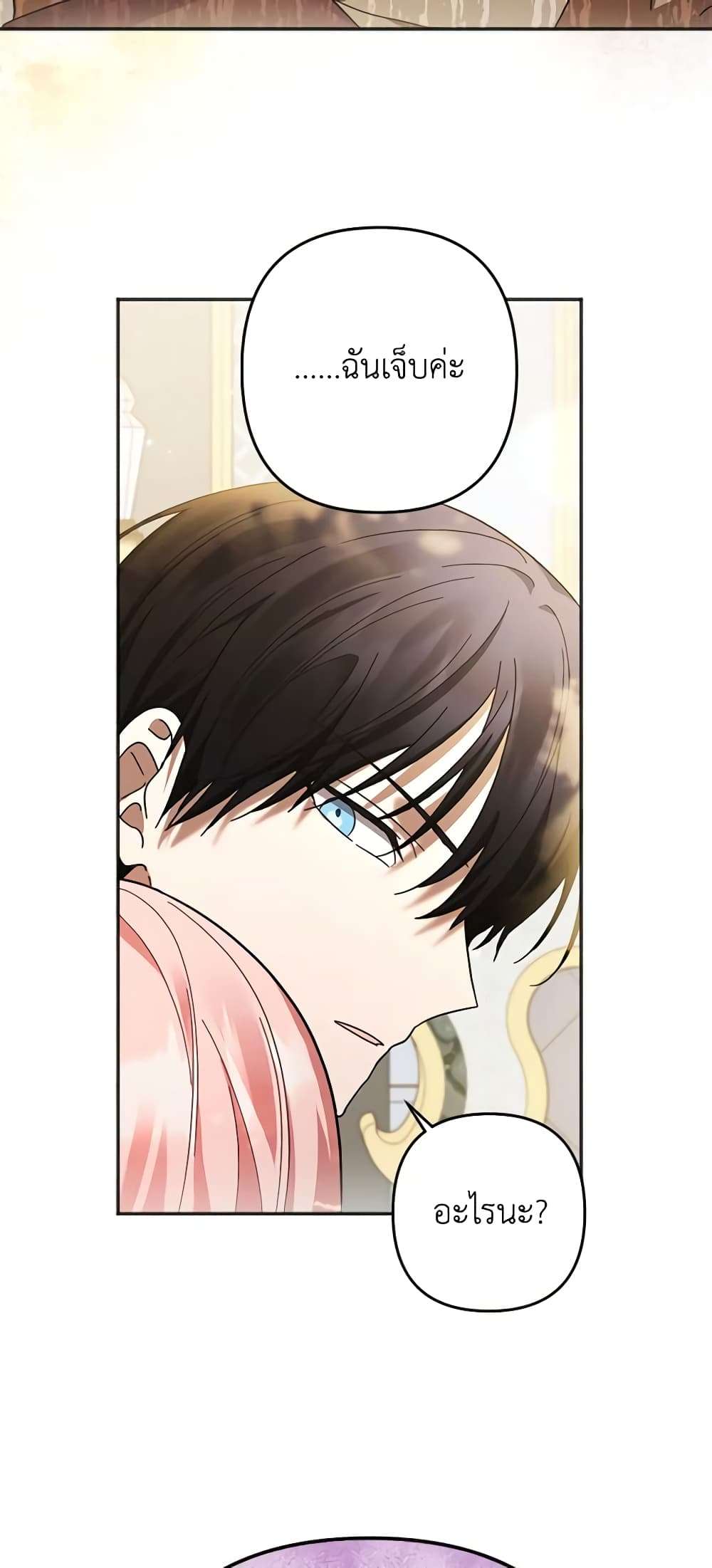 You Awakened While I Was Dead ตอนที่ 22 3