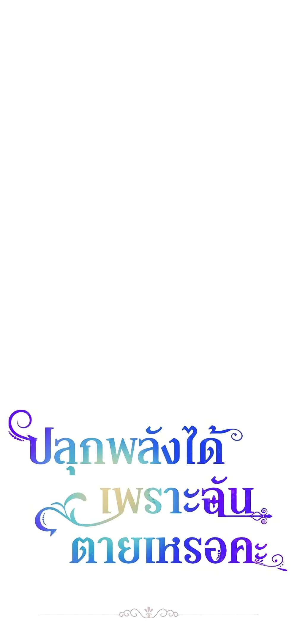 You Awakened While I Was Dead ตอนที่ 21 48