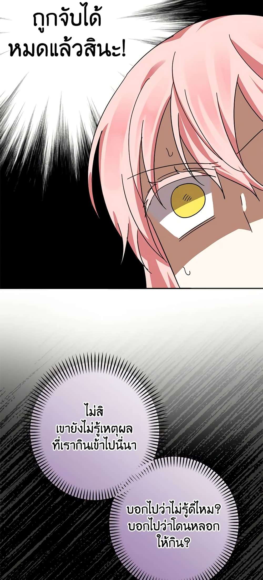 You Awakened While I Was Dead ตอนที่ 22 8