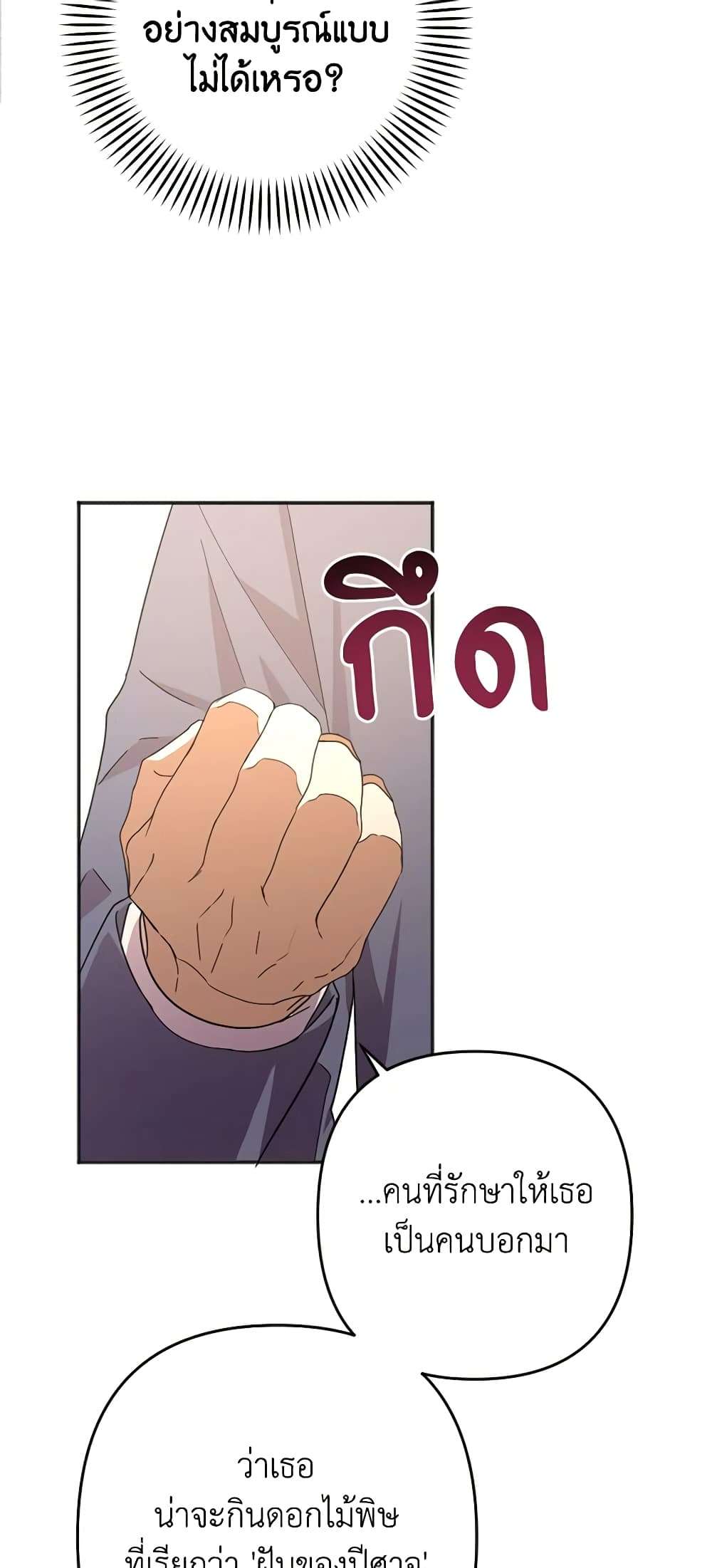 You Awakened While I Was Dead ตอนที่ 22 6