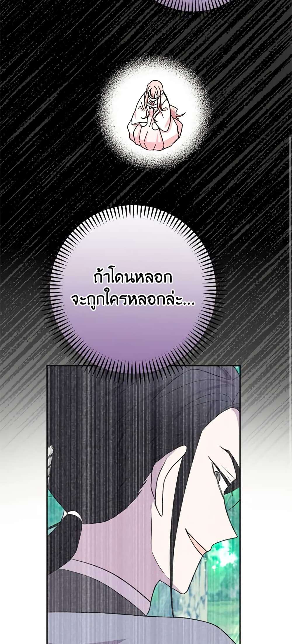 You Awakened While I Was Dead ตอนที่ 22 9