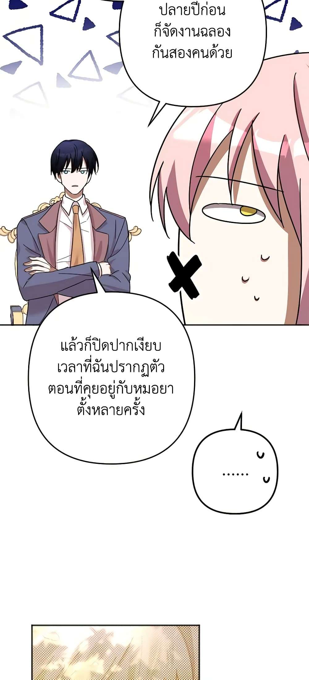 You Awakened While I Was Dead ตอนที่ 22 17