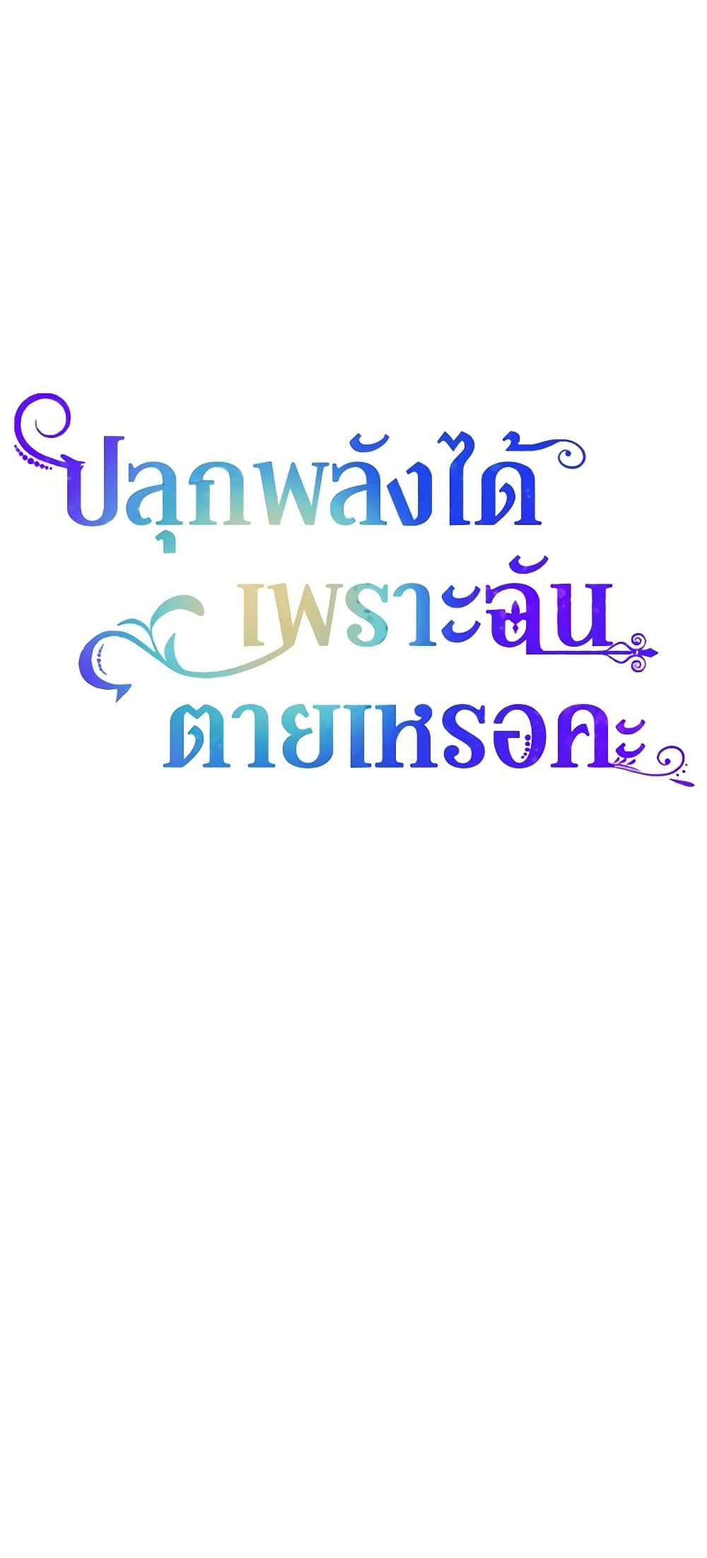 You Awakened While I Was Dead ตอนที่ 22 14