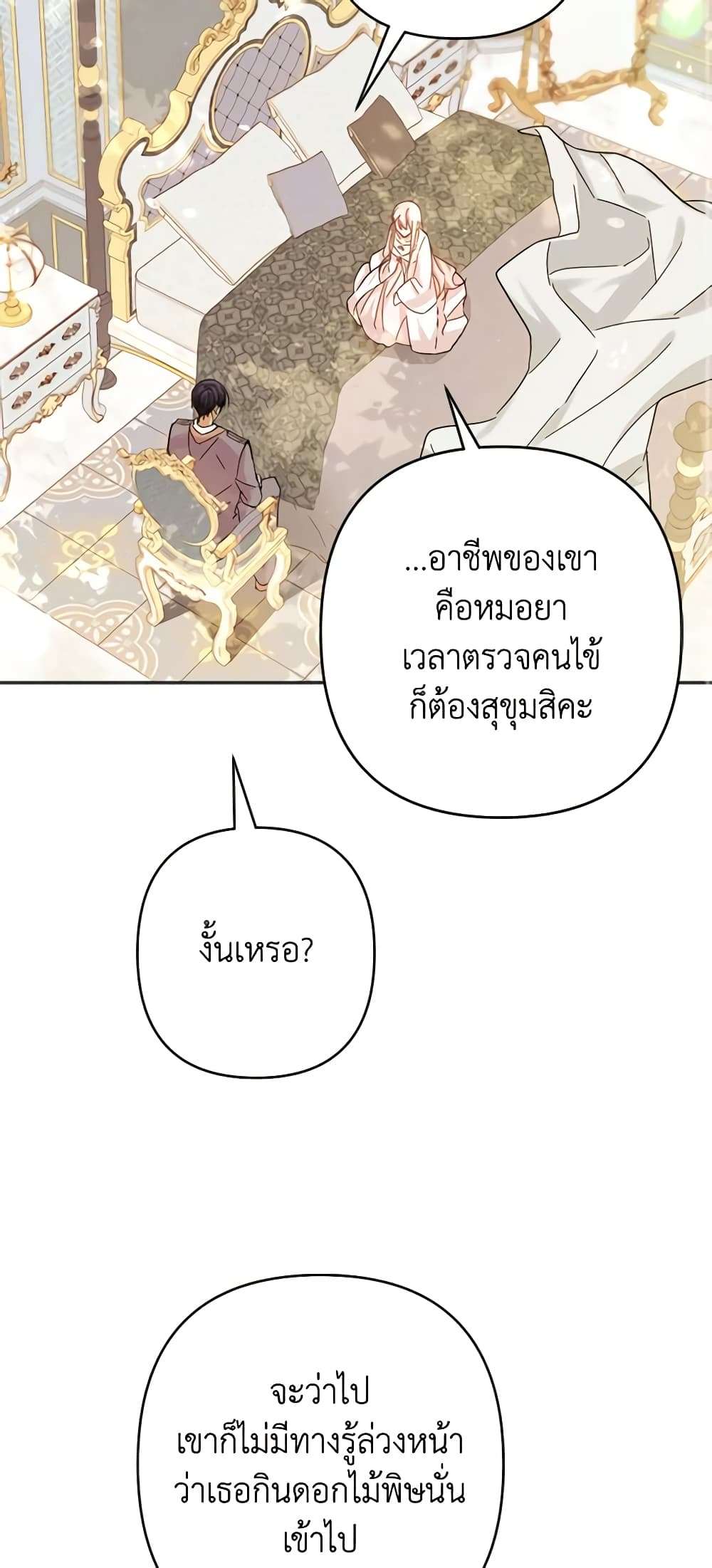 You Awakened While I Was Dead ตอนที่ 22 19