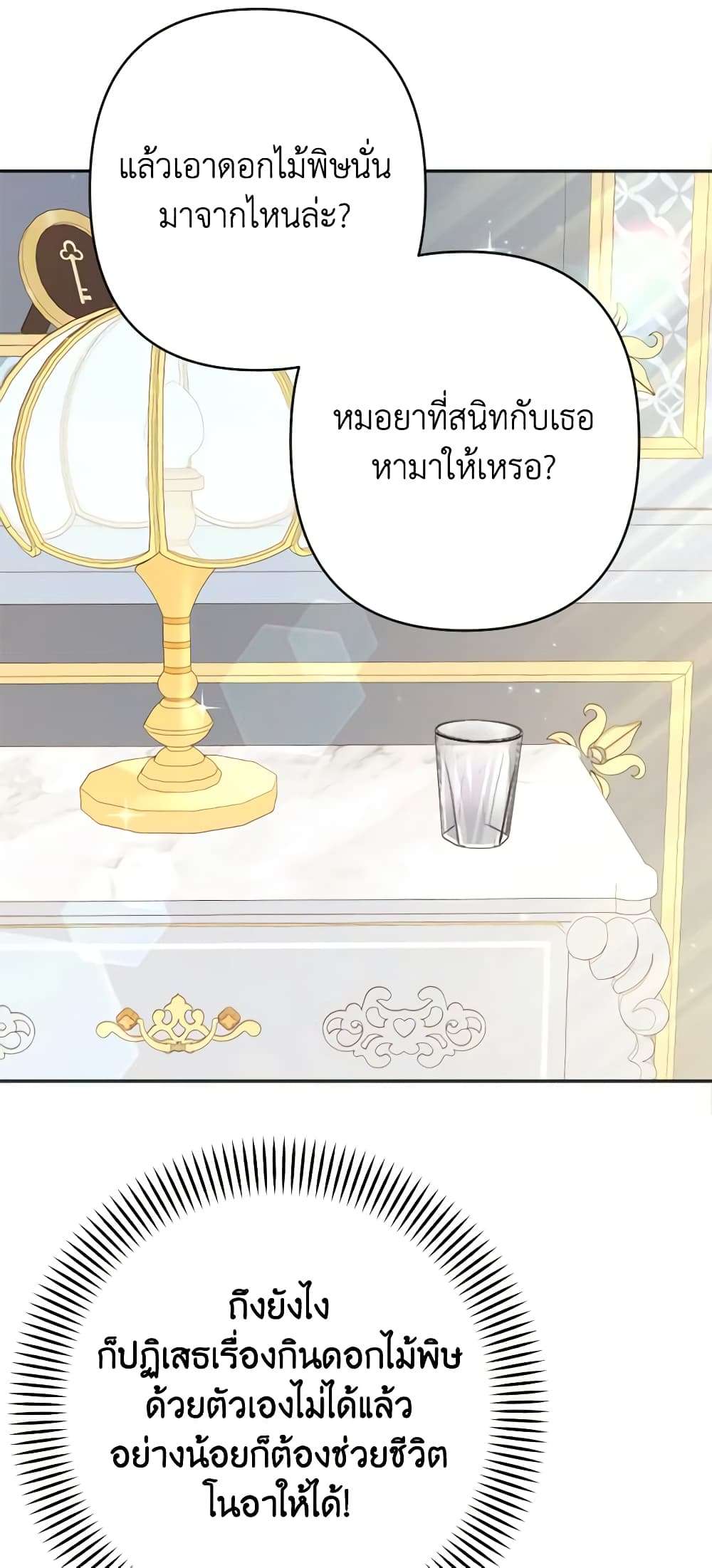 You Awakened While I Was Dead ตอนที่ 22 15