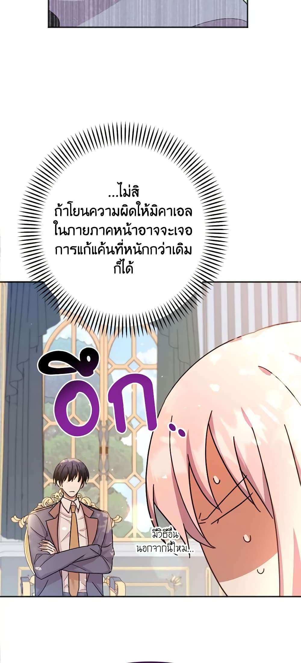 You Awakened While I Was Dead ตอนที่ 22 10