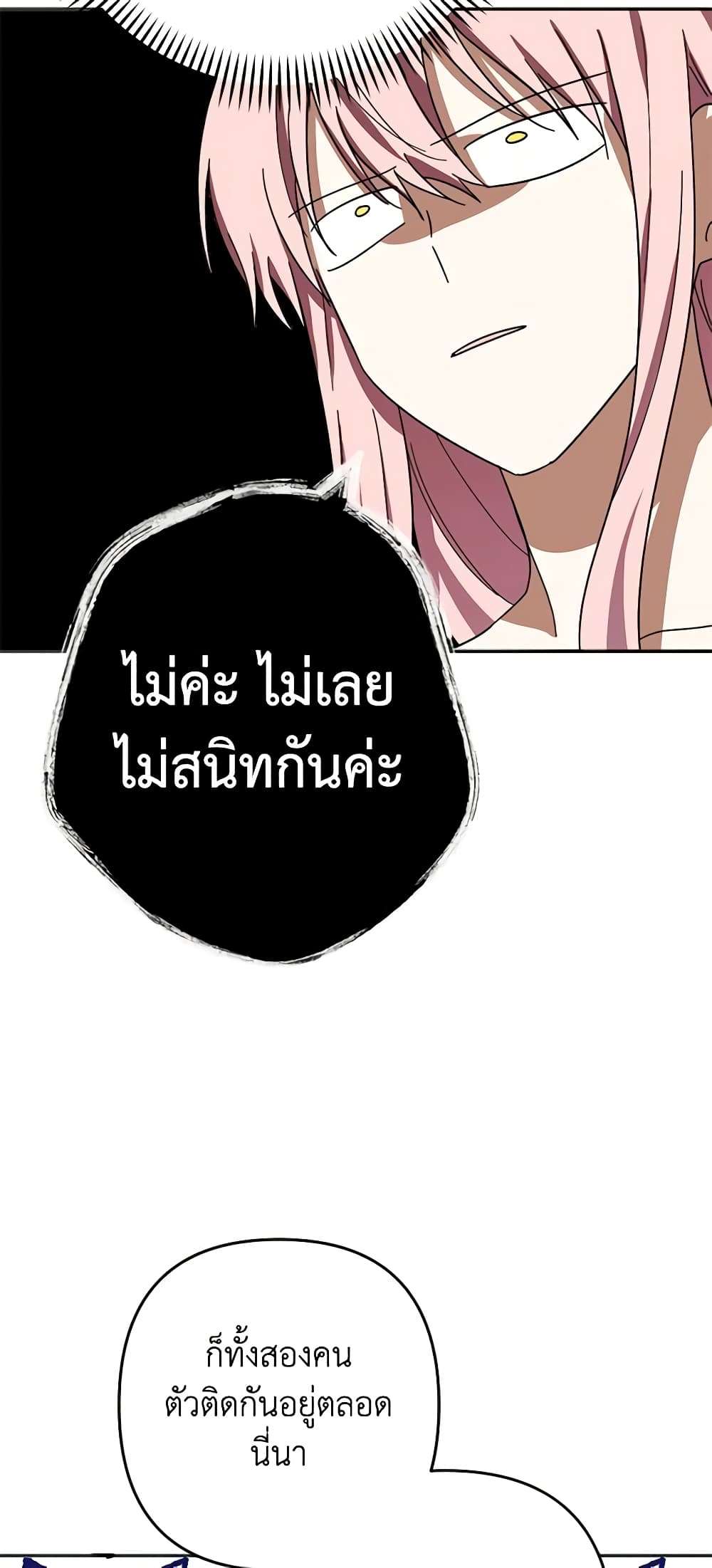 You Awakened While I Was Dead ตอนที่ 22 16