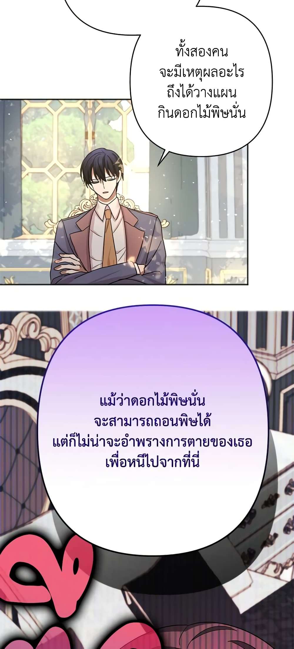 You Awakened While I Was Dead ตอนที่ 22 20