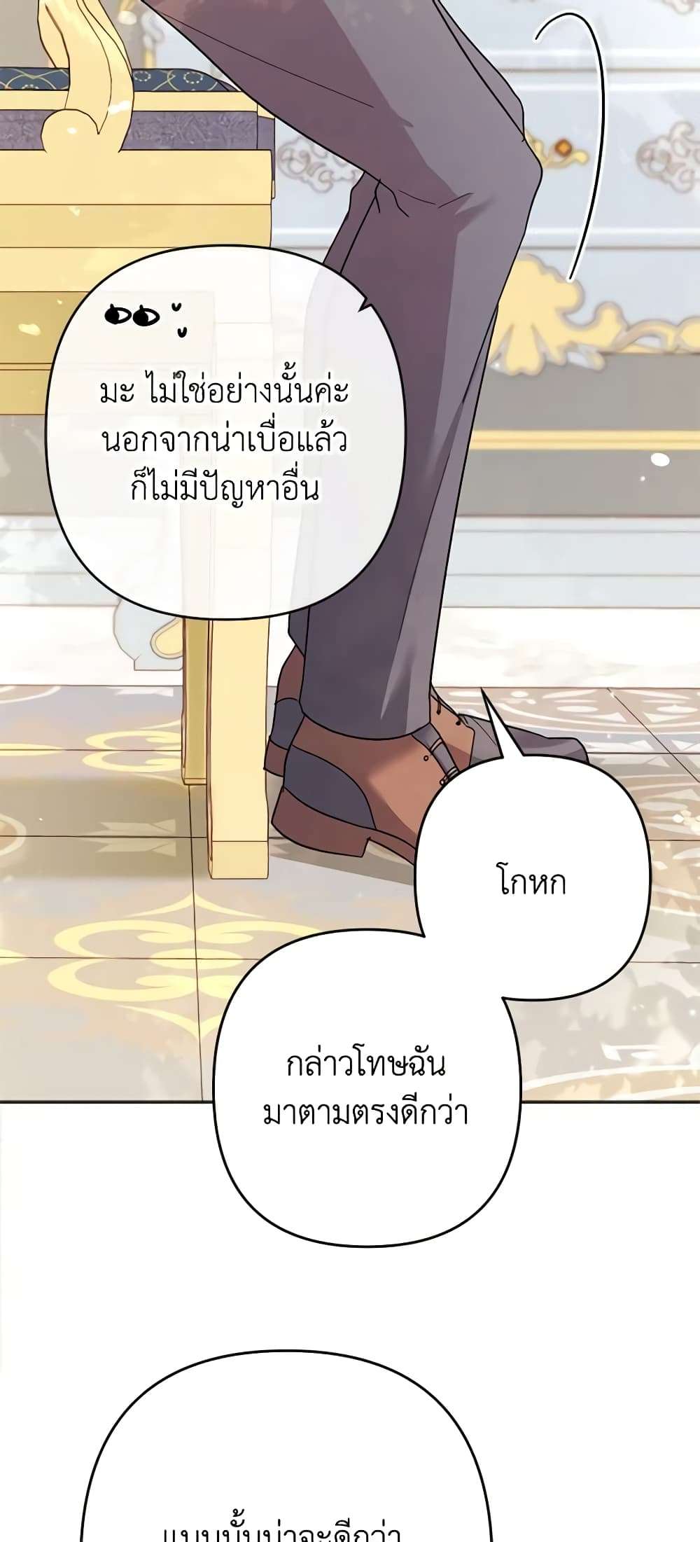 You Awakened While I Was Dead ตอนที่ 22 32