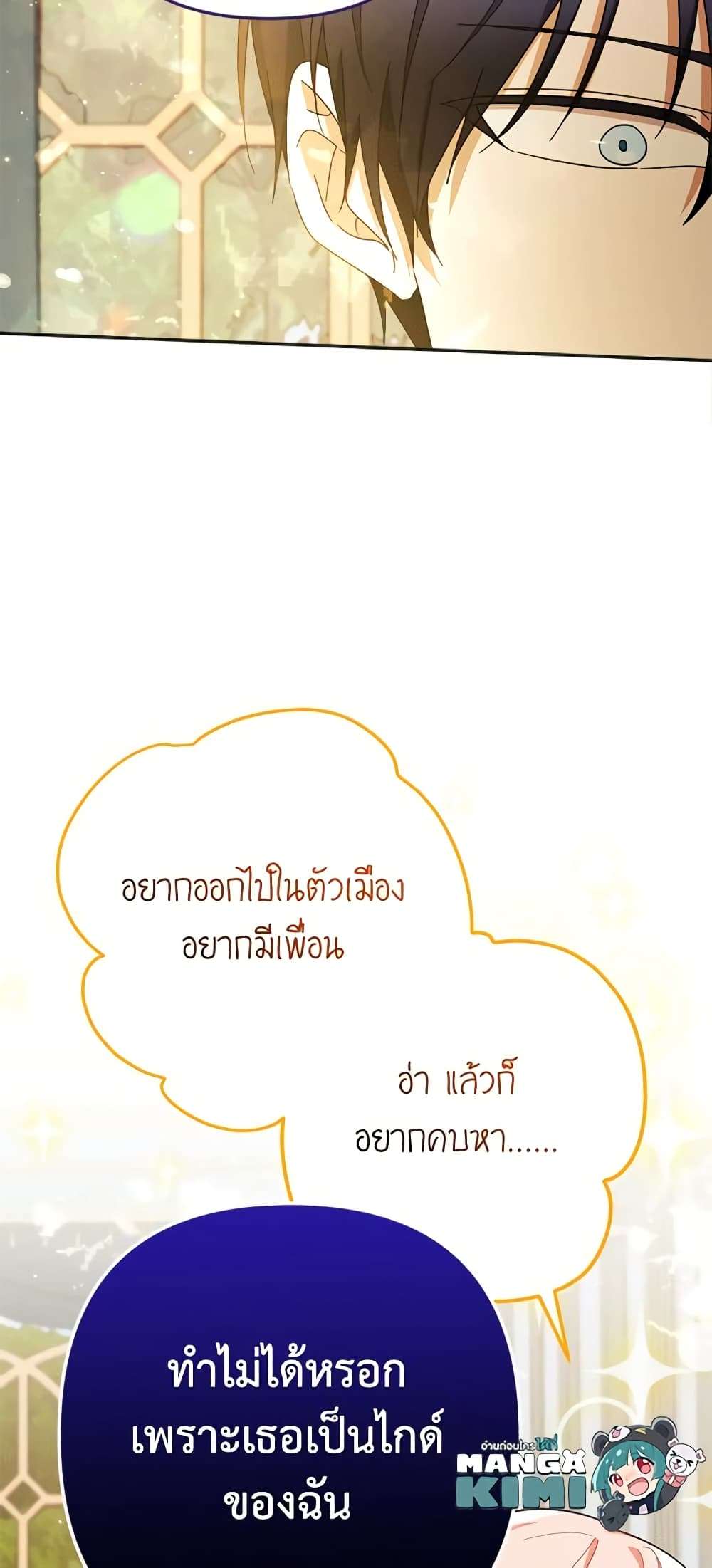 You Awakened While I Was Dead ตอนที่ 22 30