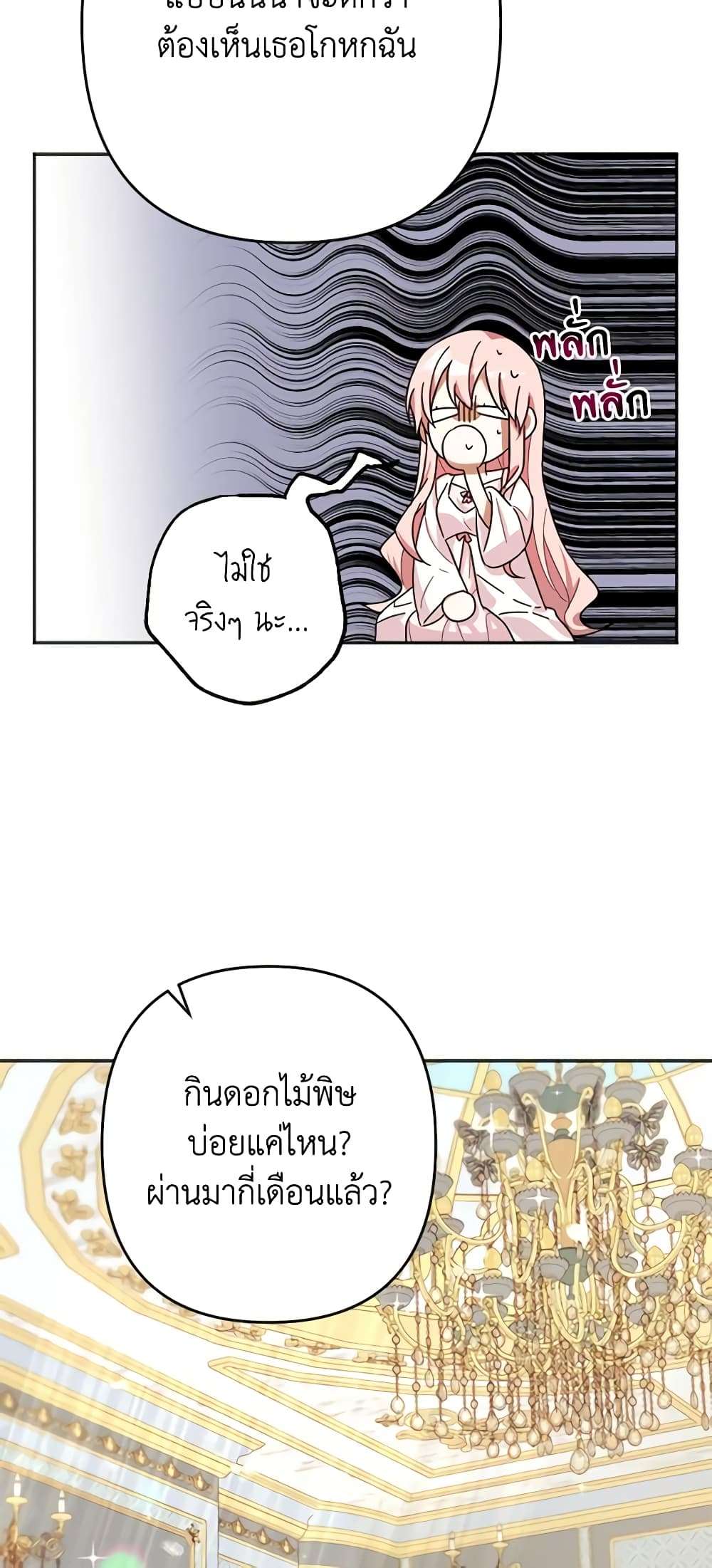 You Awakened While I Was Dead ตอนที่ 22 33