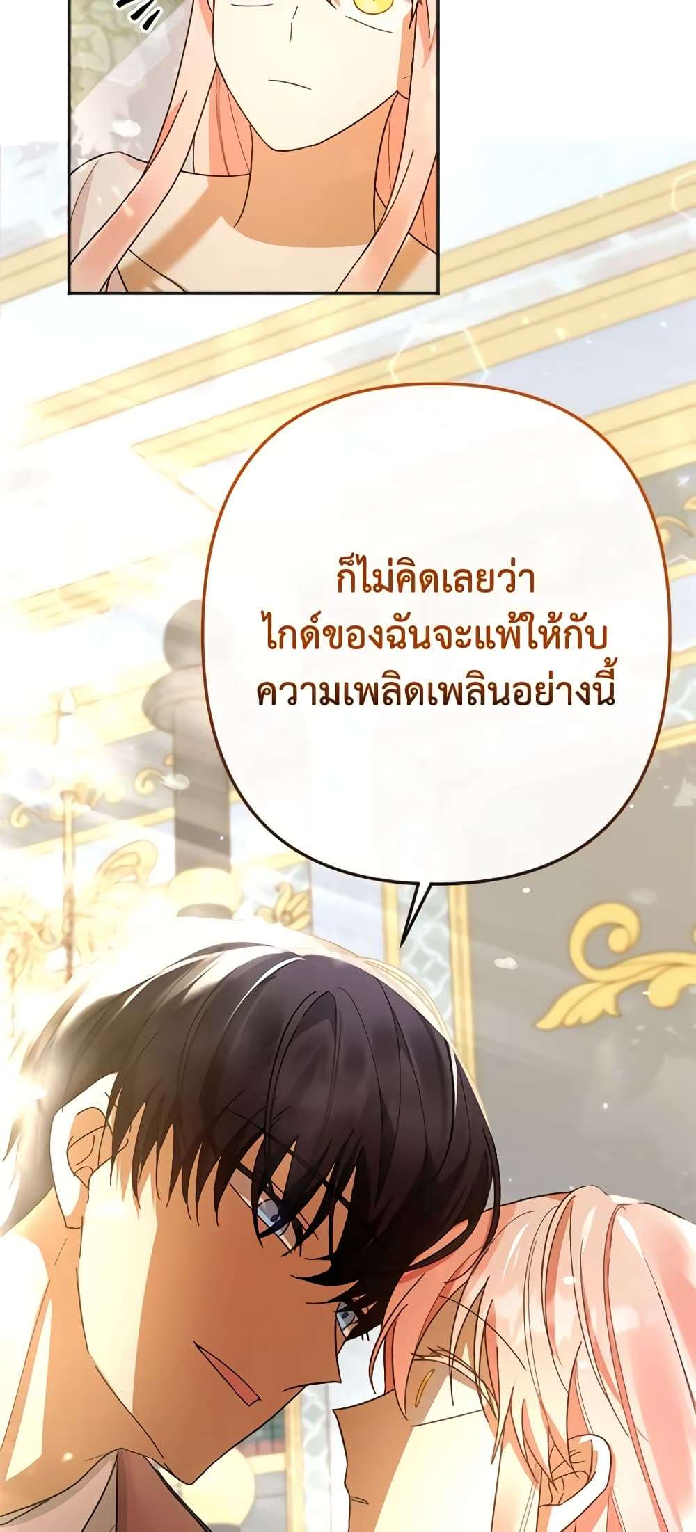 You Awakened While I Was Dead ตอนที่ 22 35