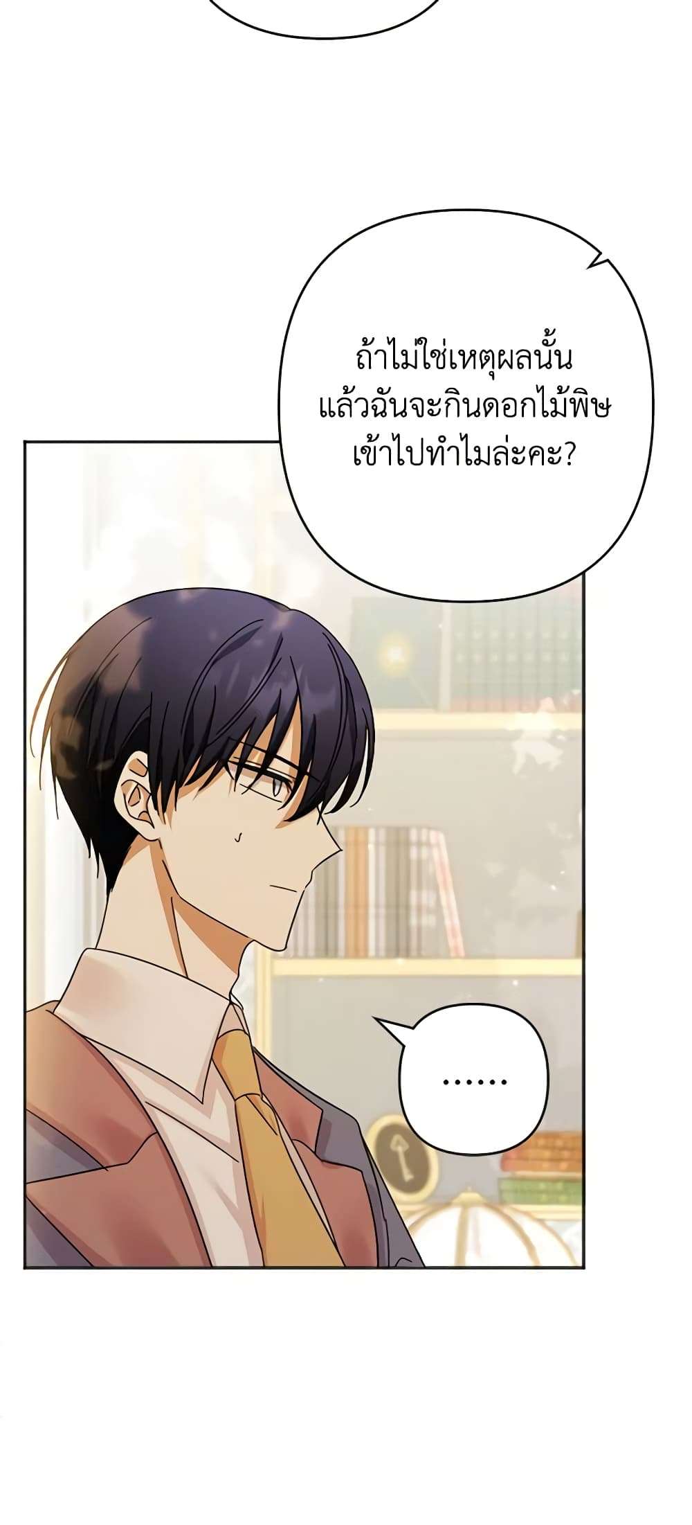 You Awakened While I Was Dead ตอนที่ 22 25