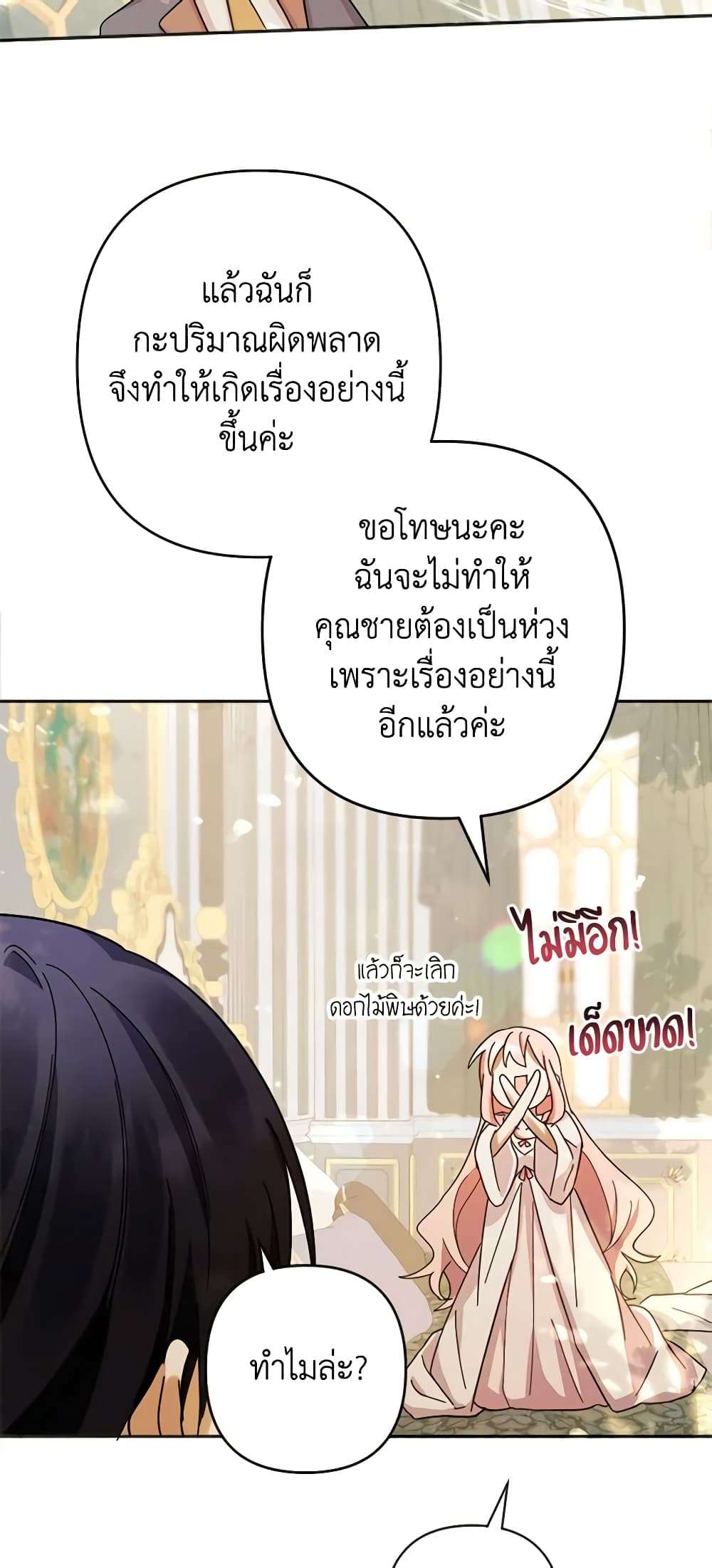 You Awakened While I Was Dead ตอนที่ 22 27