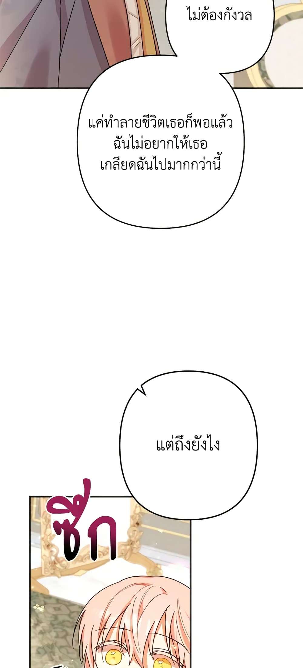 You Awakened While I Was Dead ตอนที่ 22 34