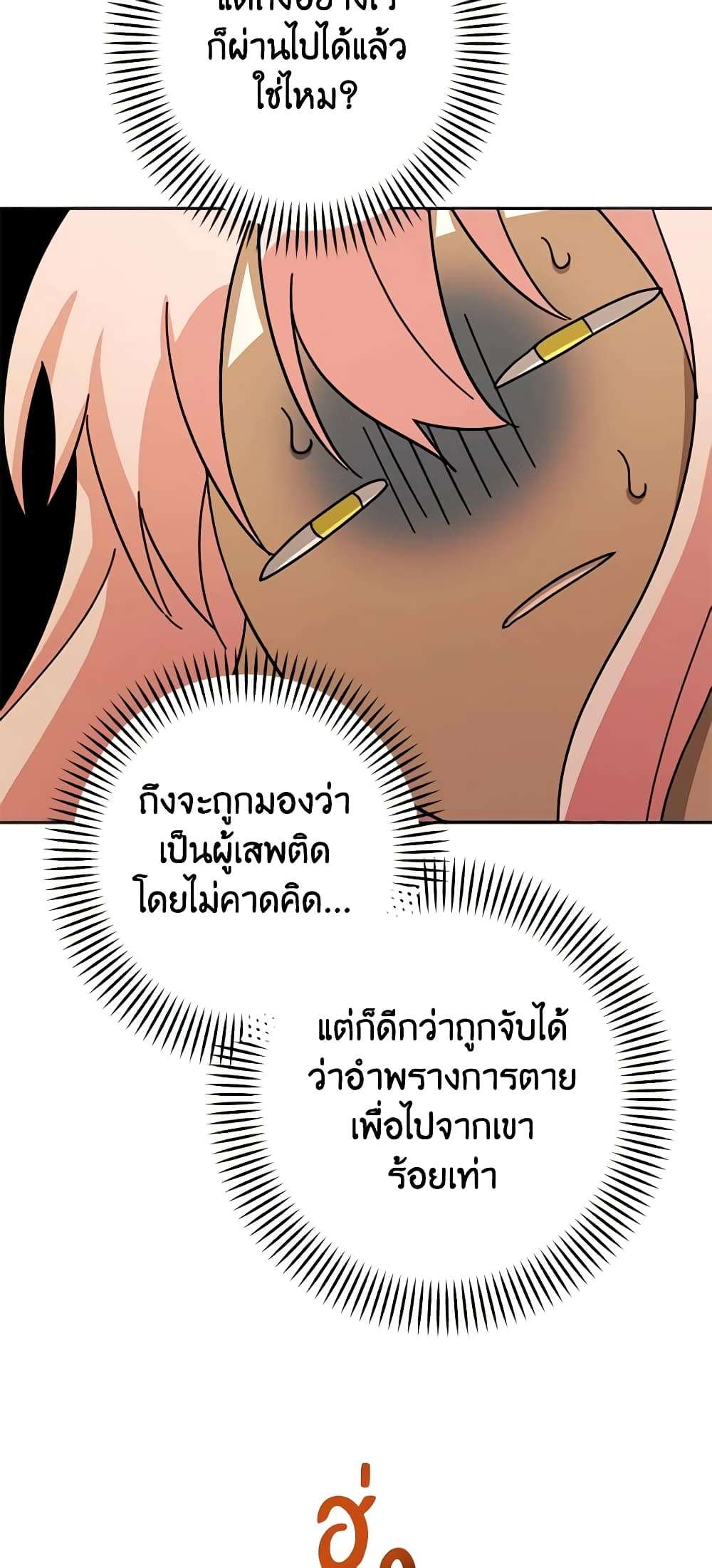 You Awakened While I Was Dead ตอนที่ 22 47