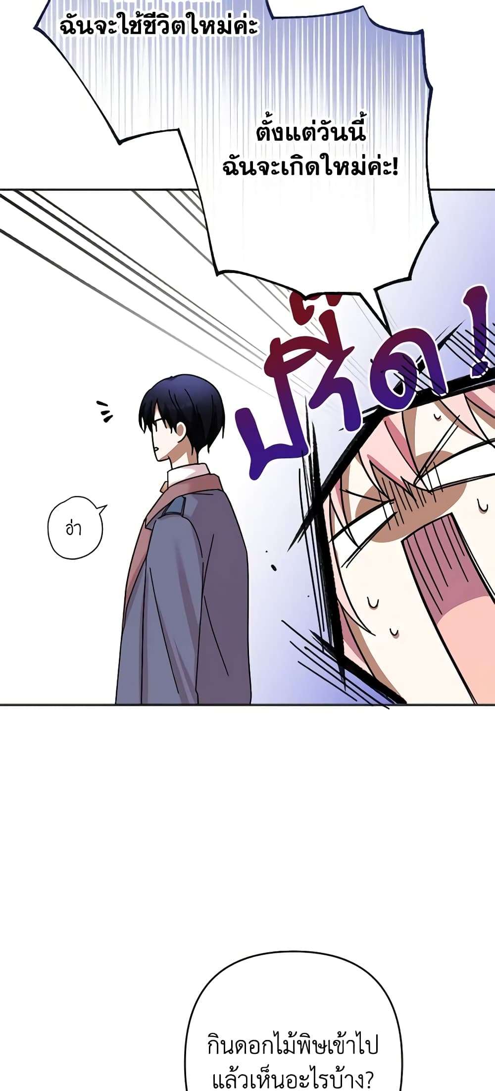 You Awakened While I Was Dead ตอนที่ 22 39