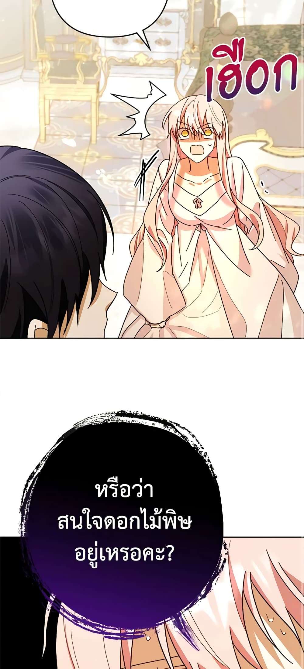 You Awakened While I Was Dead ตอนที่ 22 40