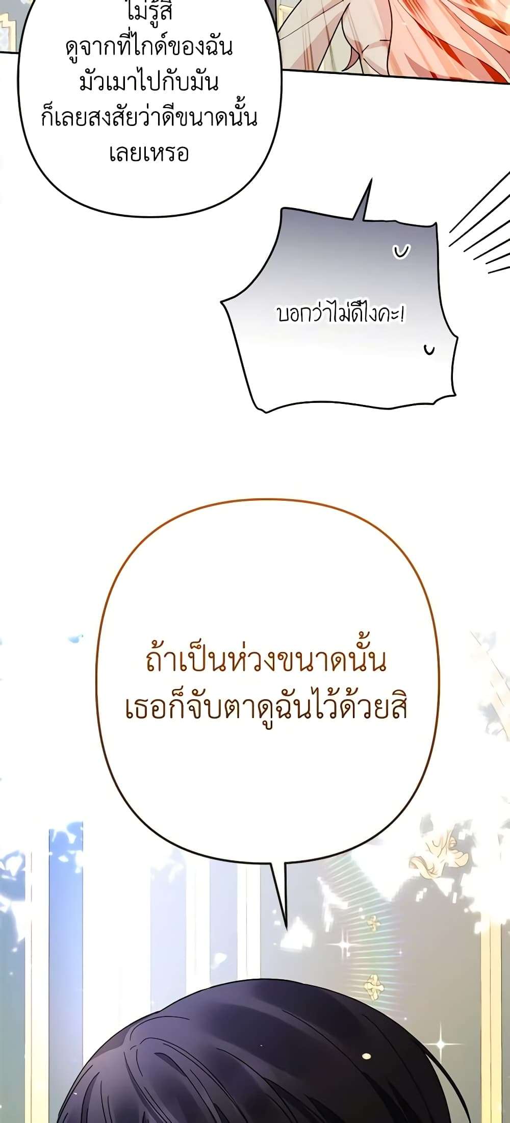 You Awakened While I Was Dead ตอนที่ 22 43