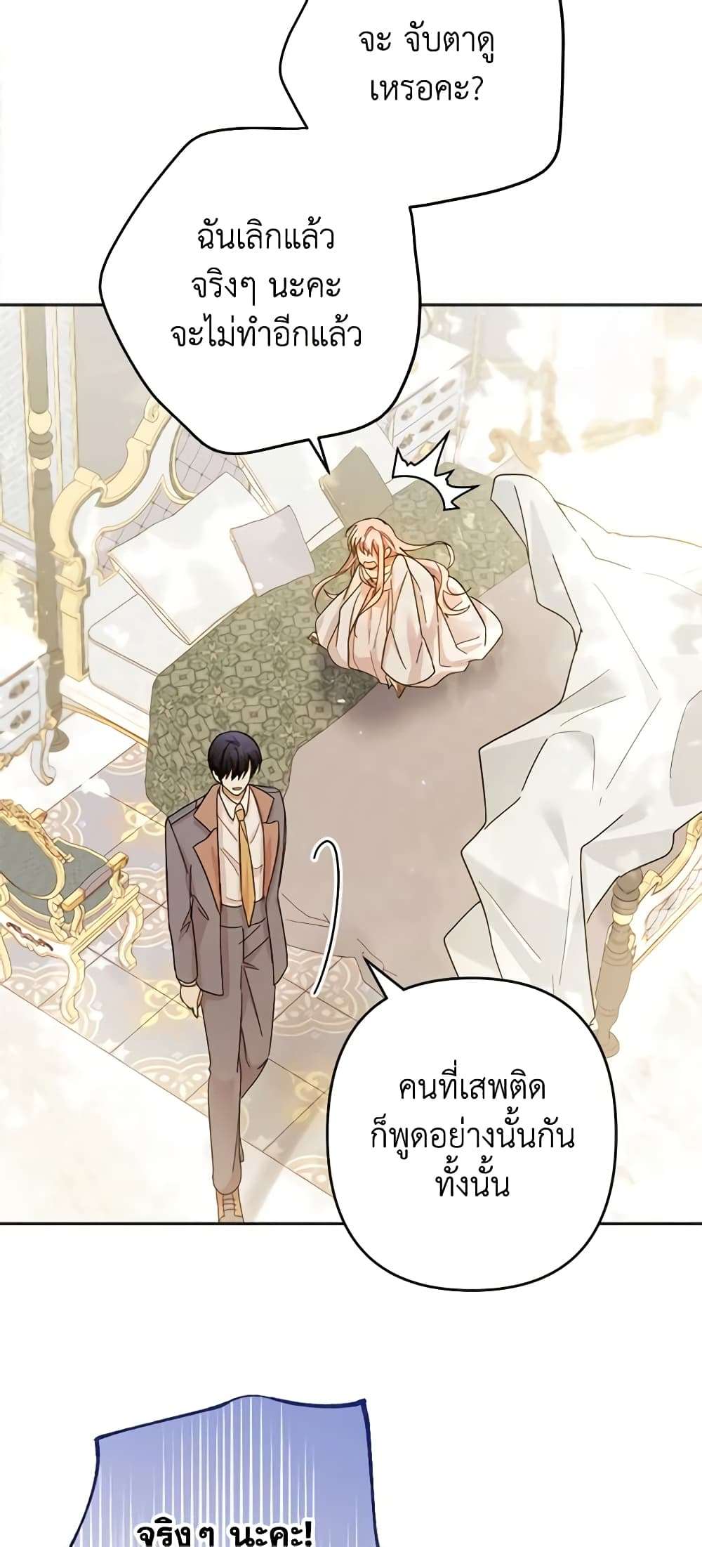 You Awakened While I Was Dead ตอนที่ 22 38