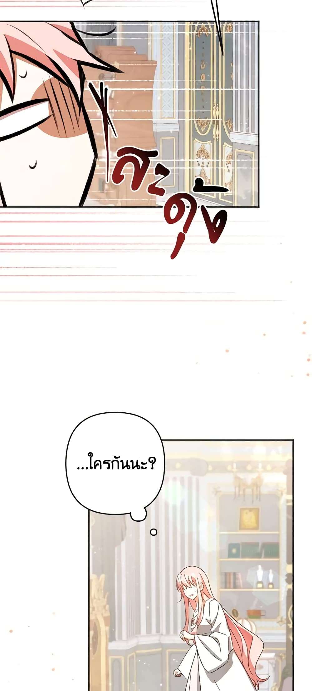 You Awakened While I Was Dead ตอนที่ 23 6