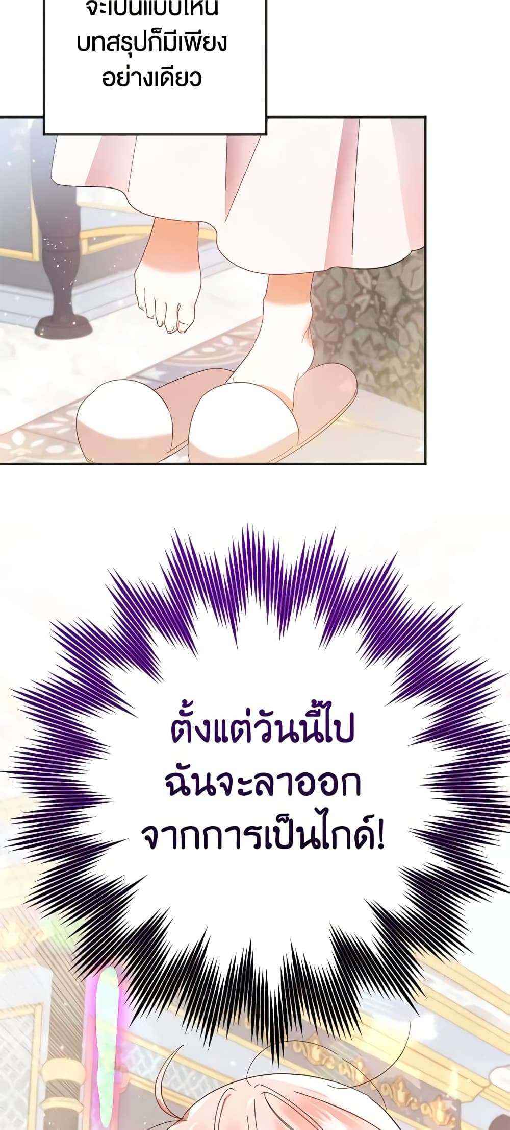 You Awakened While I Was Dead ตอนที่ 23 3