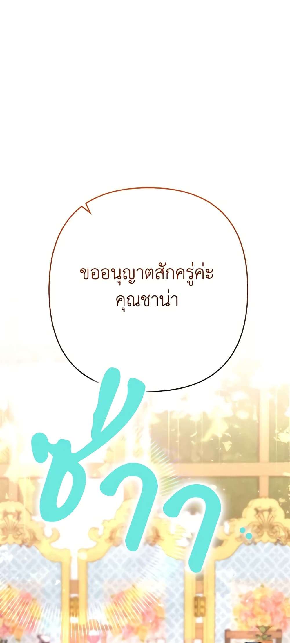 You Awakened While I Was Dead ตอนที่ 23 8