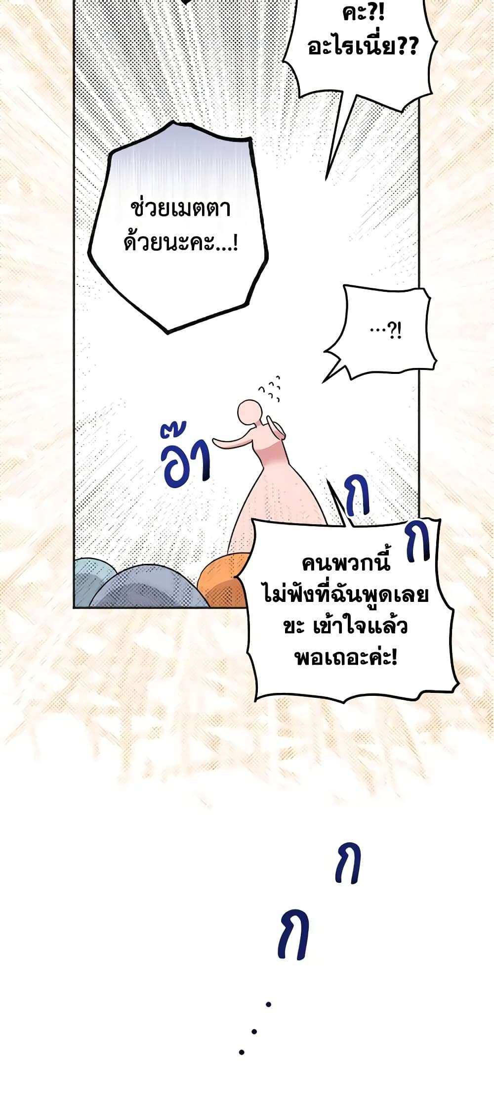 You Awakened While I Was Dead ตอนที่ 23 15