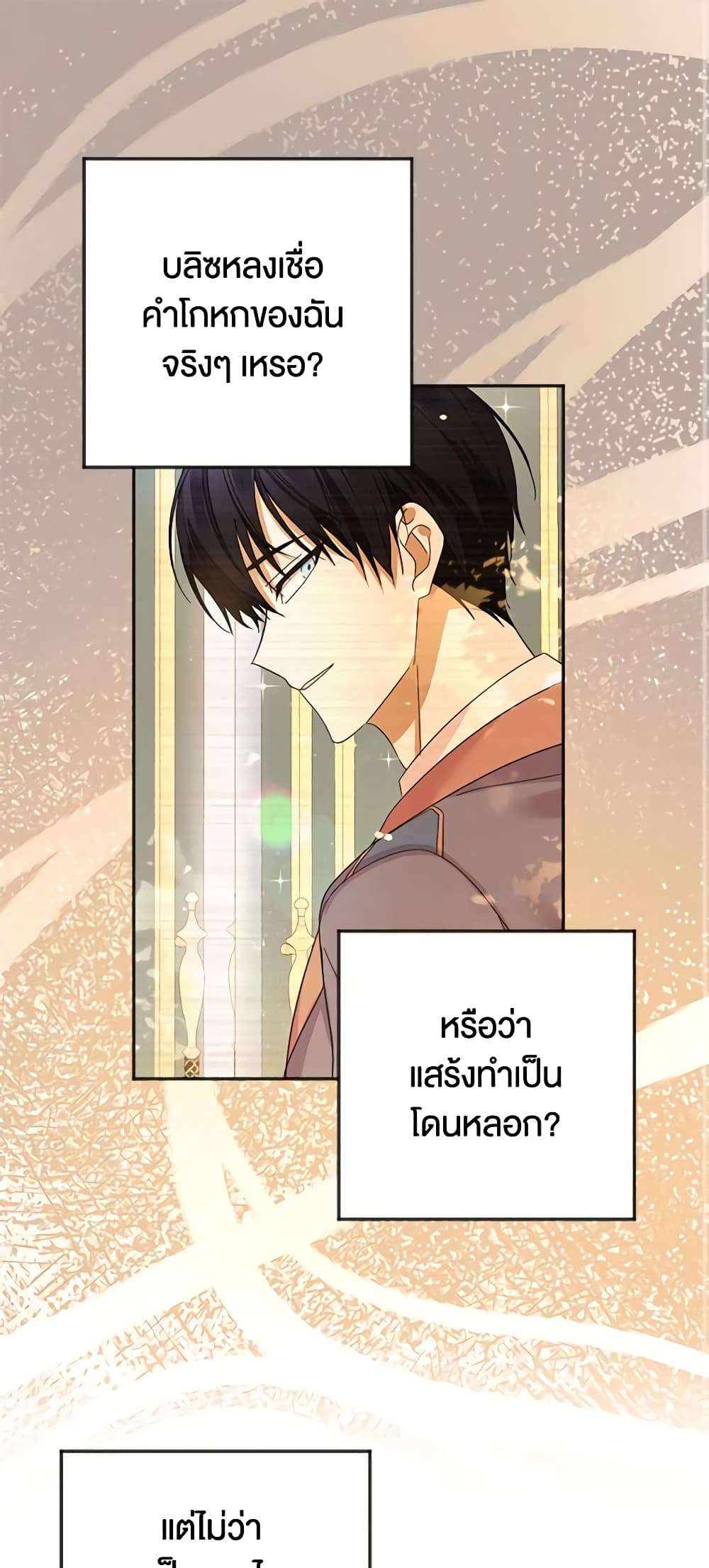 You Awakened While I Was Dead ตอนที่ 23 2