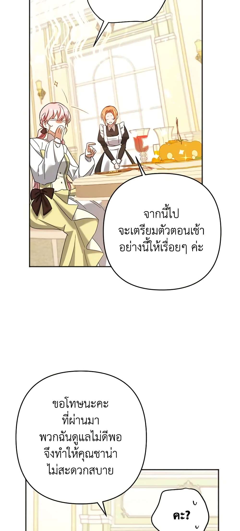 You Awakened While I Was Dead ตอนที่ 23 12