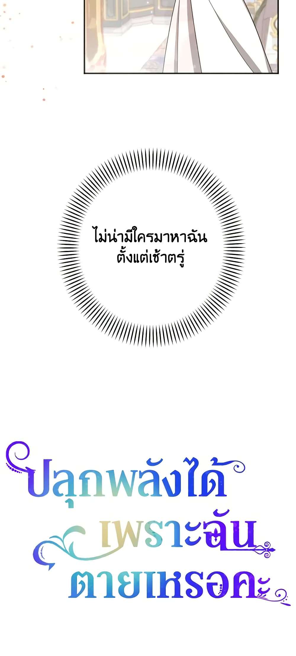 You Awakened While I Was Dead ตอนที่ 23 7